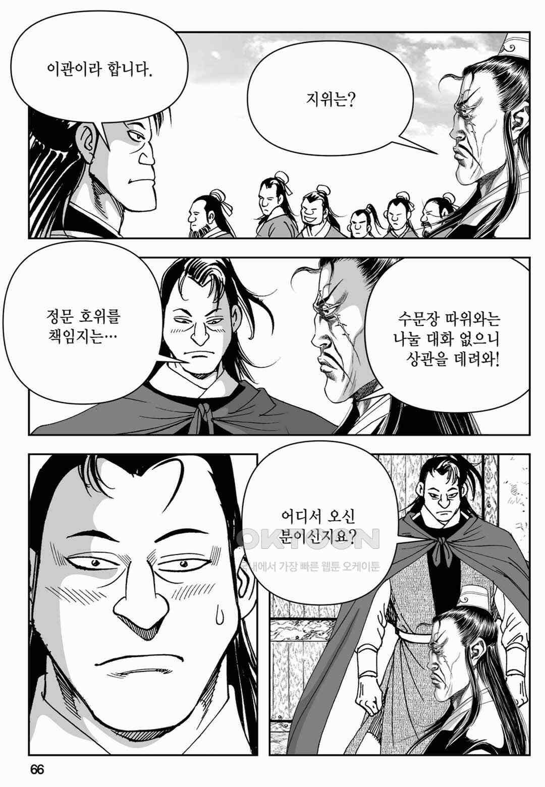 장강삼협 2부 42화 7