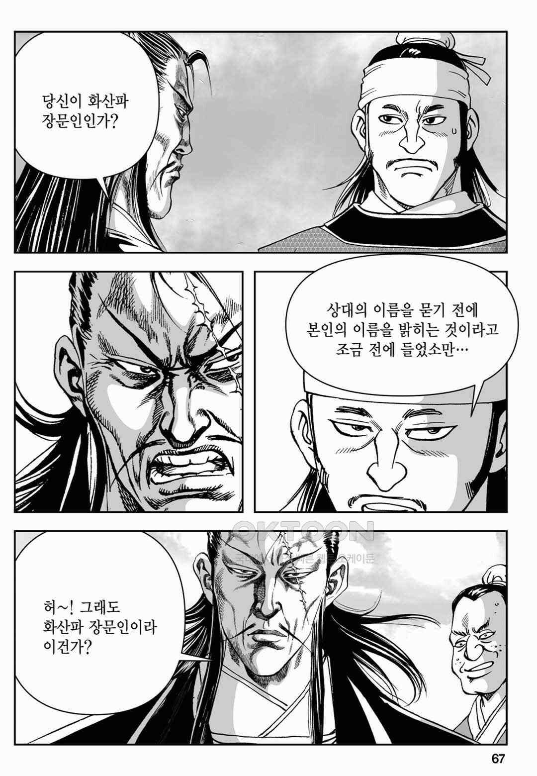 장강삼협 2부 42화 8