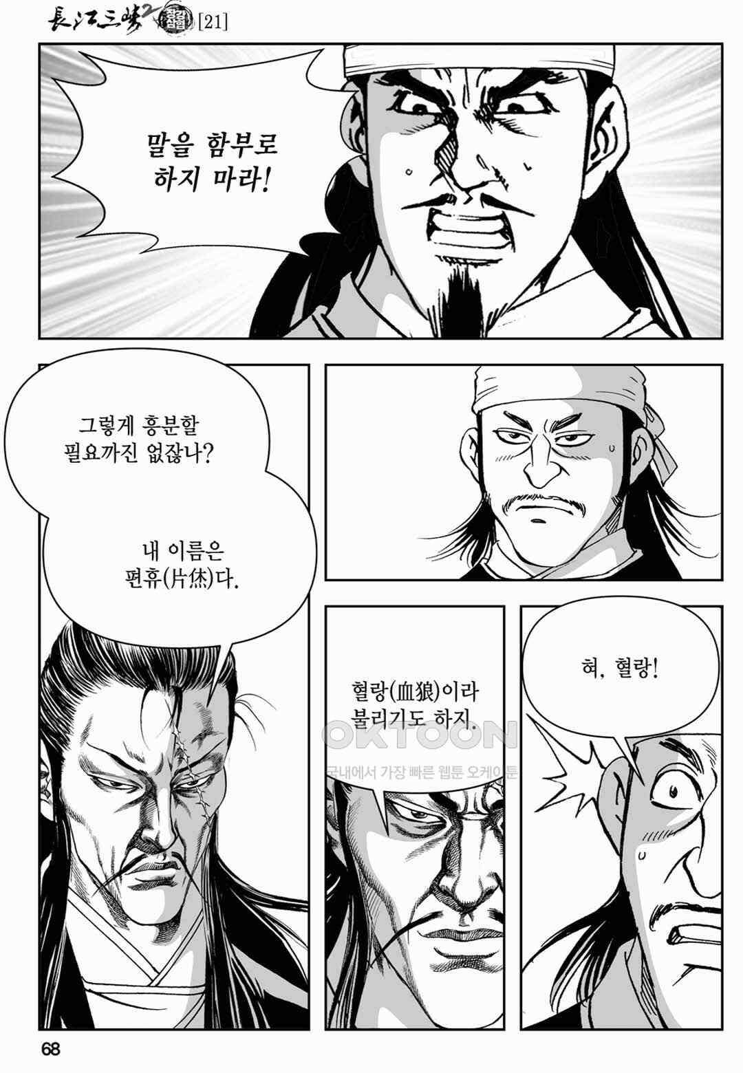 장강삼협 2부 42화 9