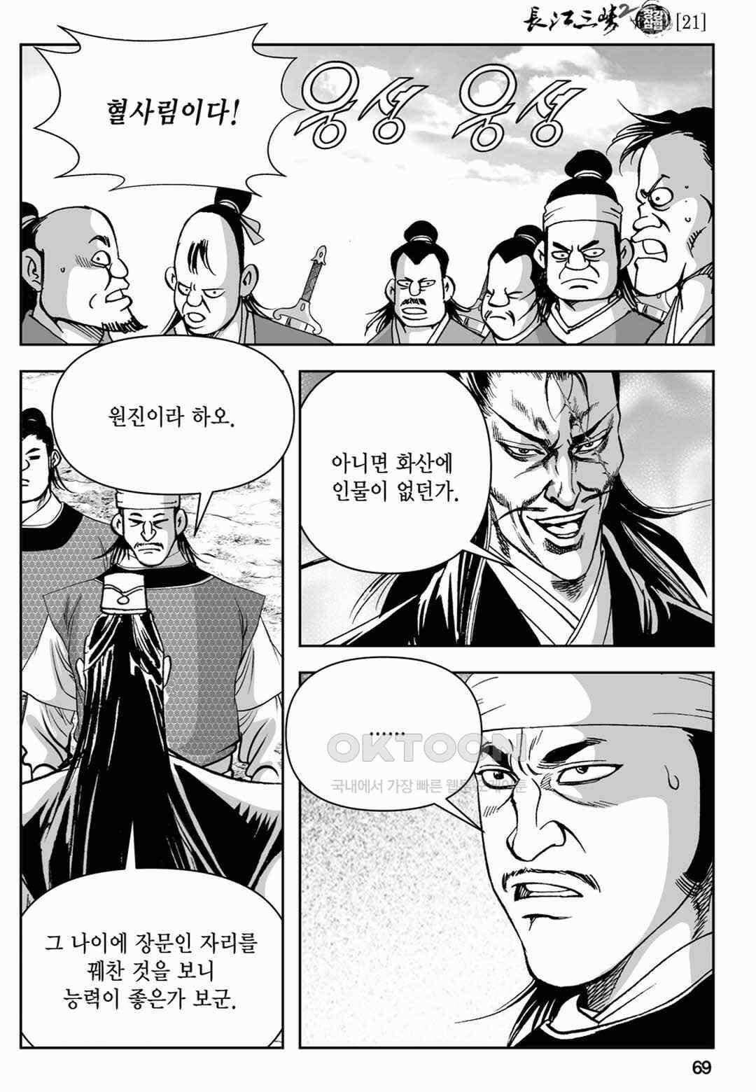 장강삼협 2부 42화 10