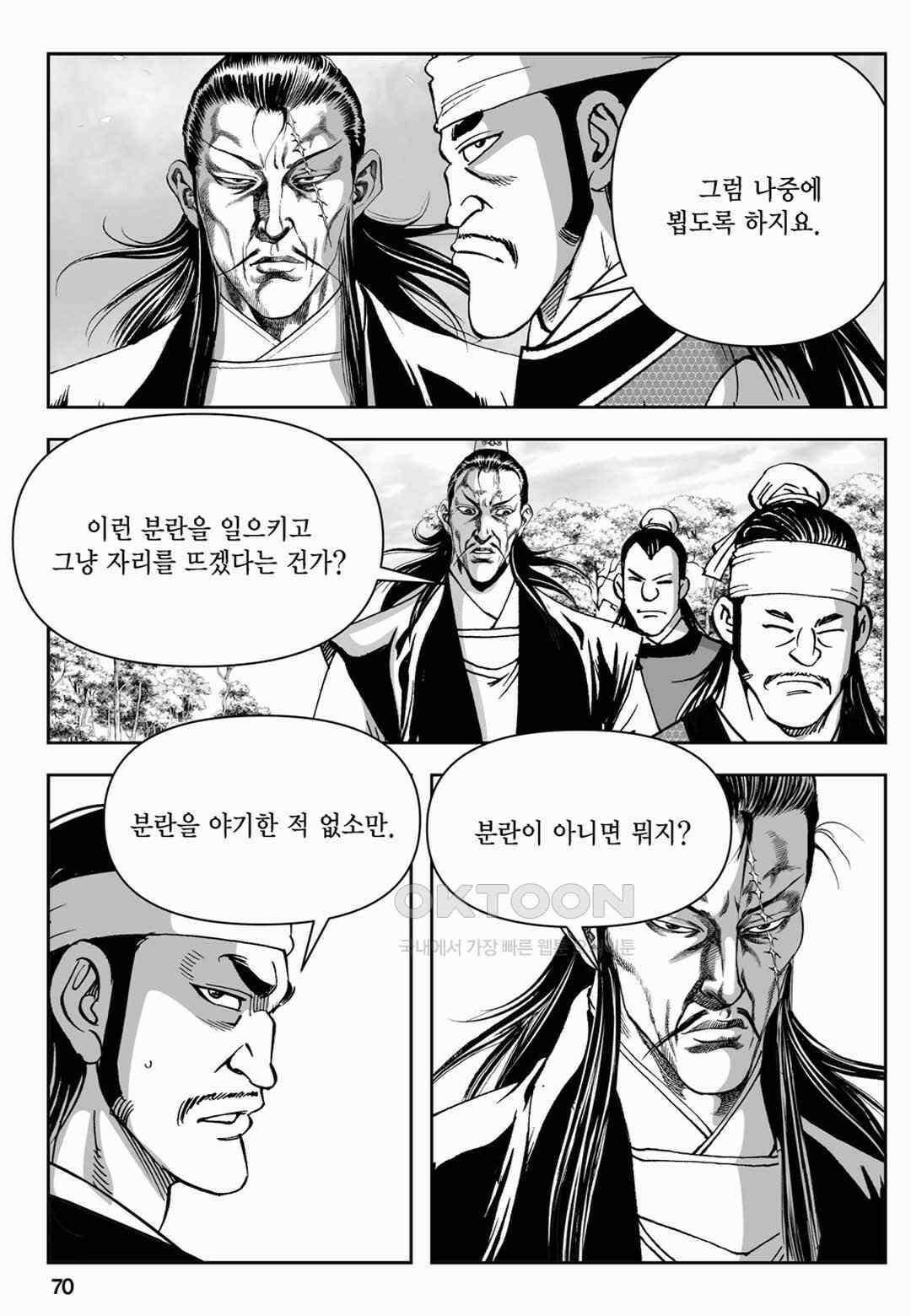 장강삼협 2부 42화 11