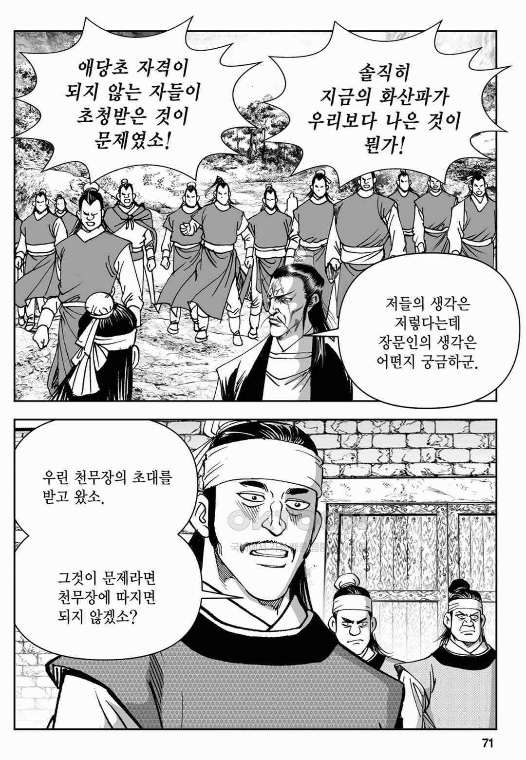 장강삼협 2부 42화 12