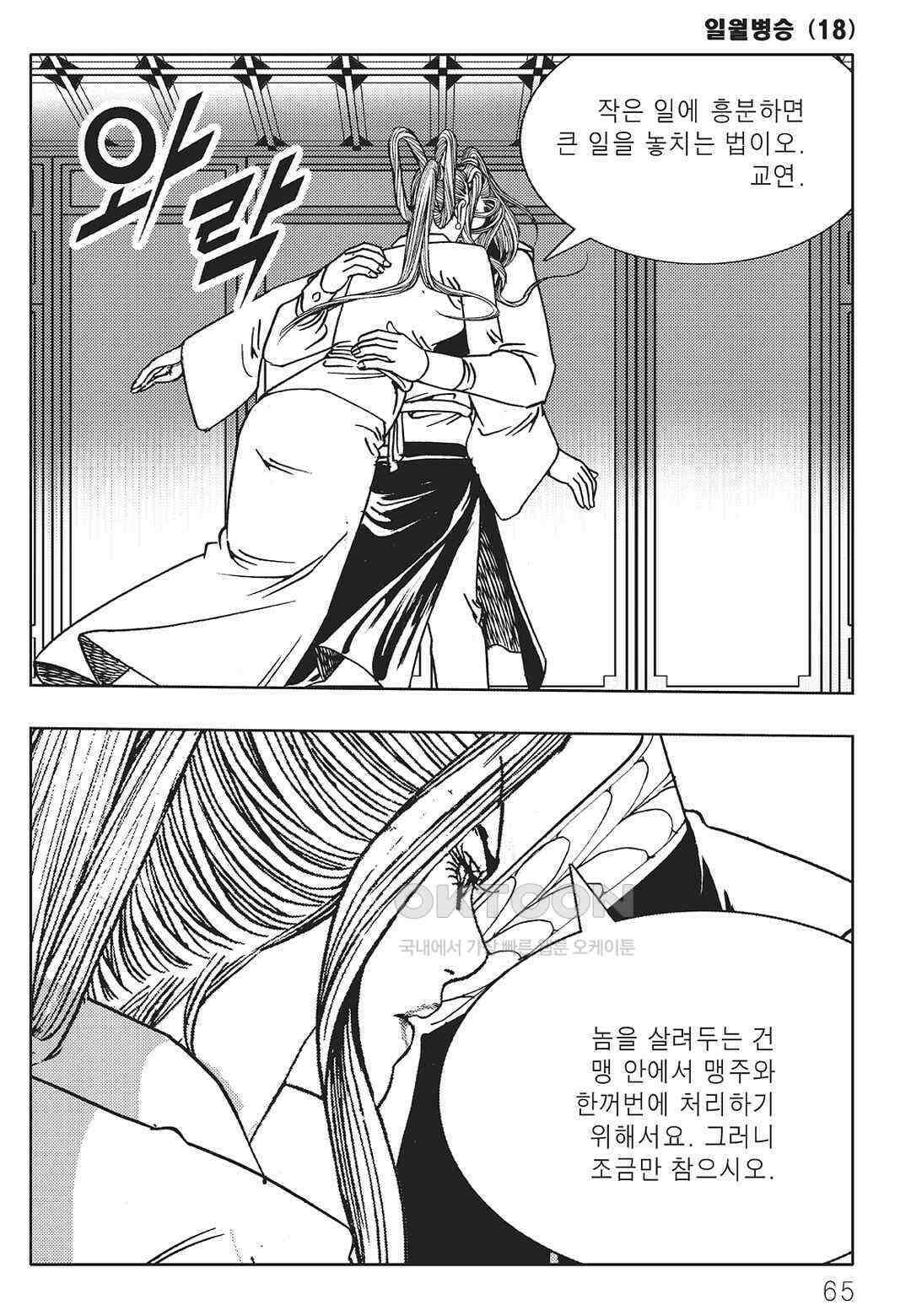야설록 중원일검 컬렉션 일월병승 36화 4