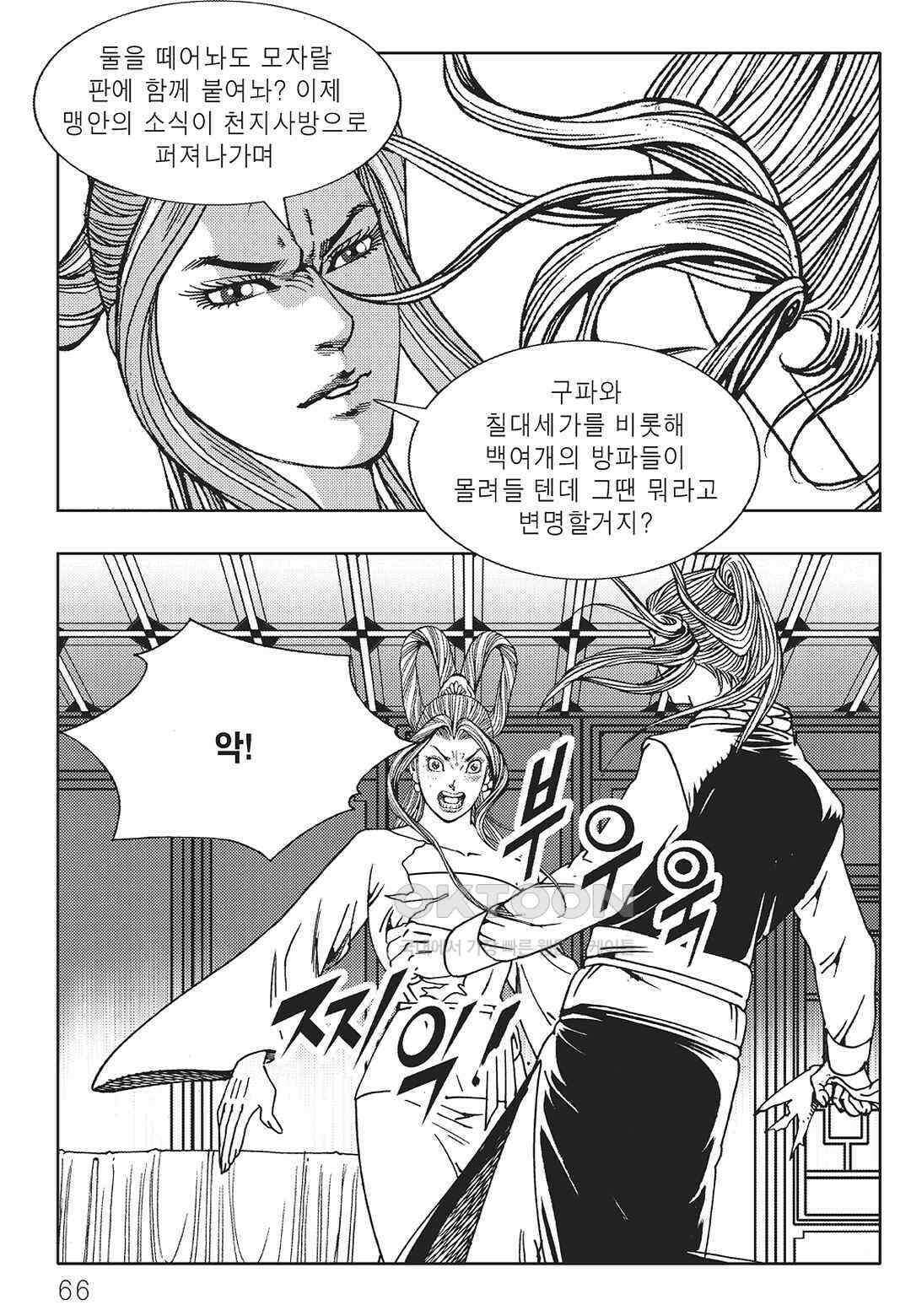야설록 중원일검 컬렉션 일월병승 36화 5