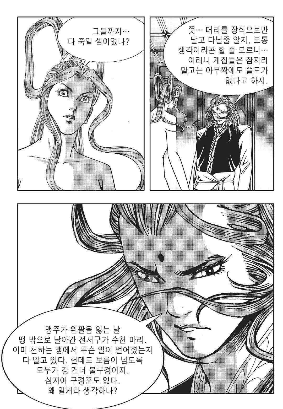 야설록 중원일검 컬렉션 일월병승 36화 7