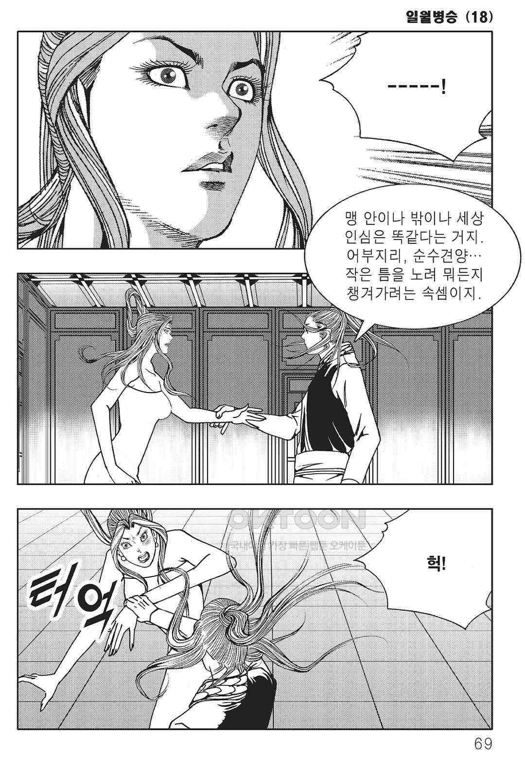 야설록 중원일검 컬렉션 일월병승 36화 8
