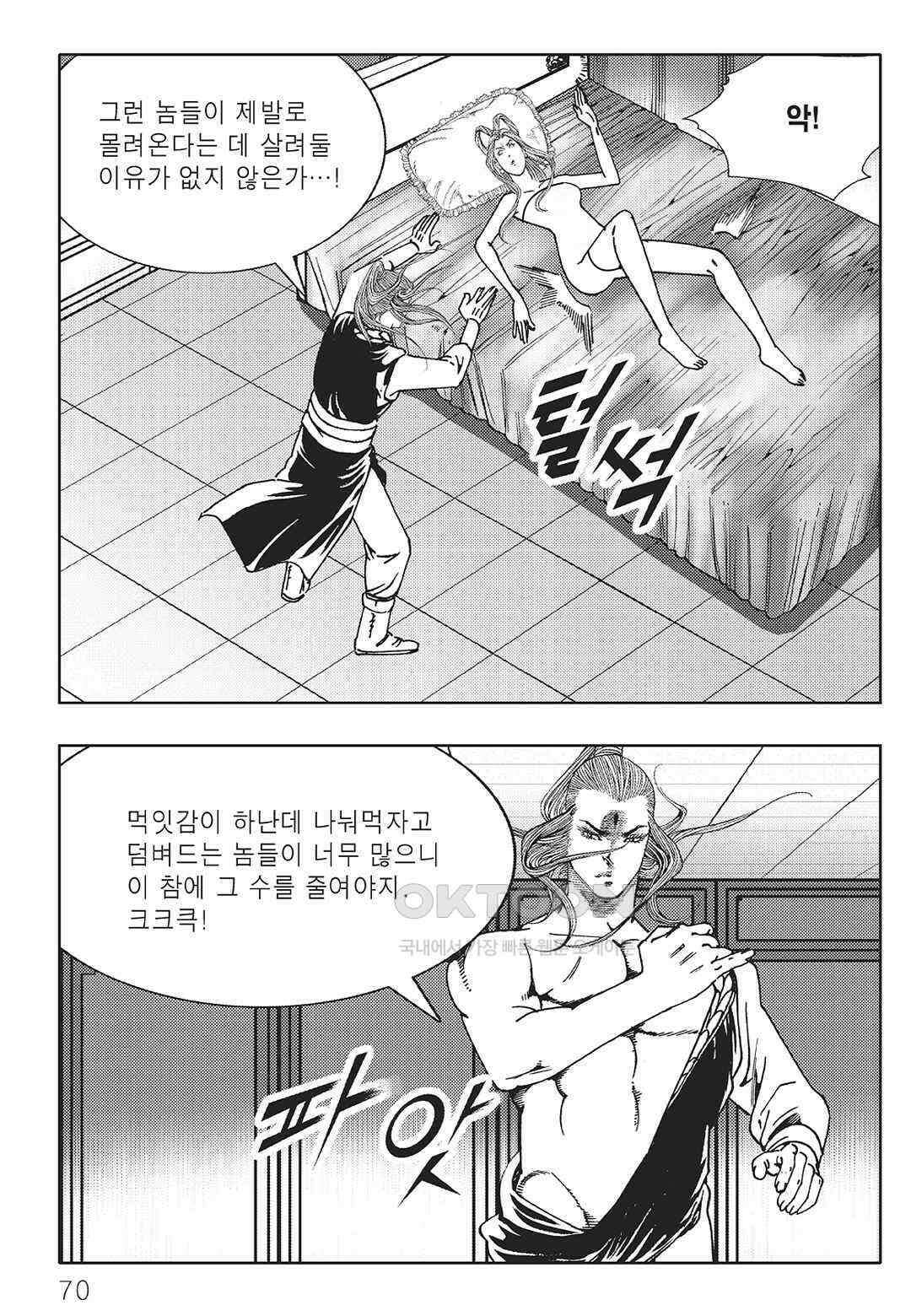 야설록 중원일검 컬렉션 일월병승 36화 9