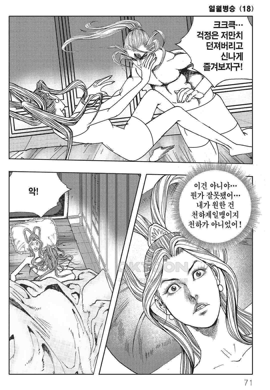 야설록 중원일검 컬렉션 일월병승 36화 10