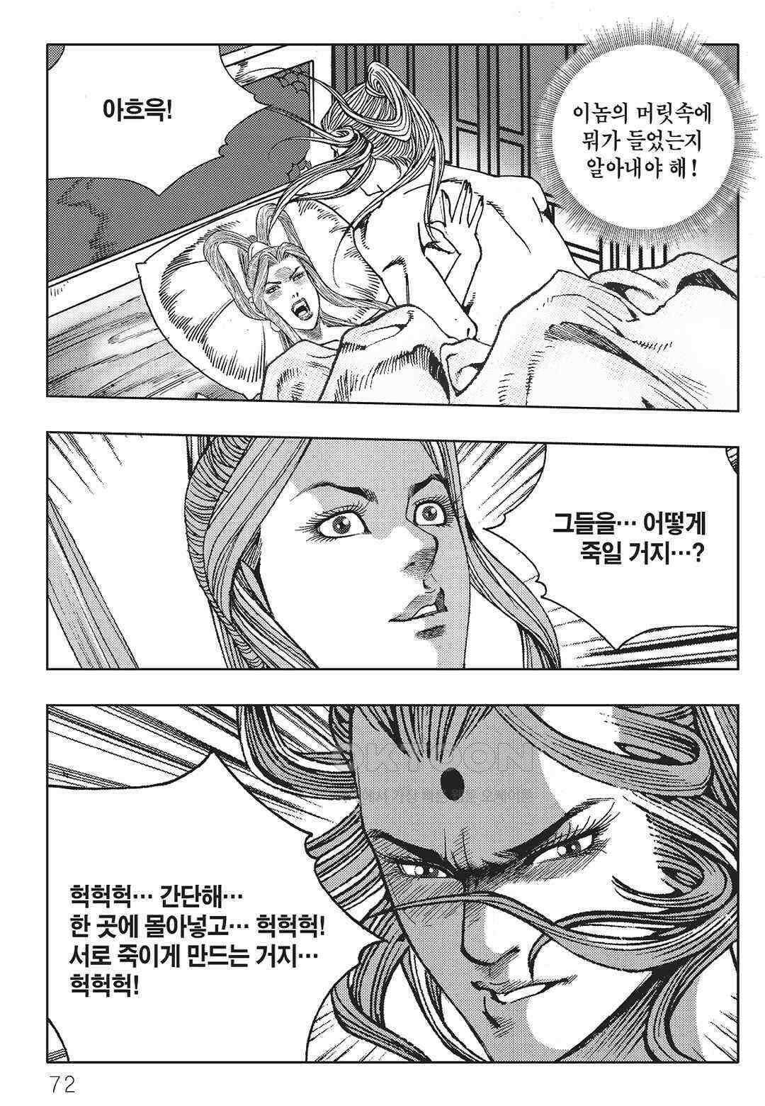 야설록 중원일검 컬렉션 일월병승 36화 11