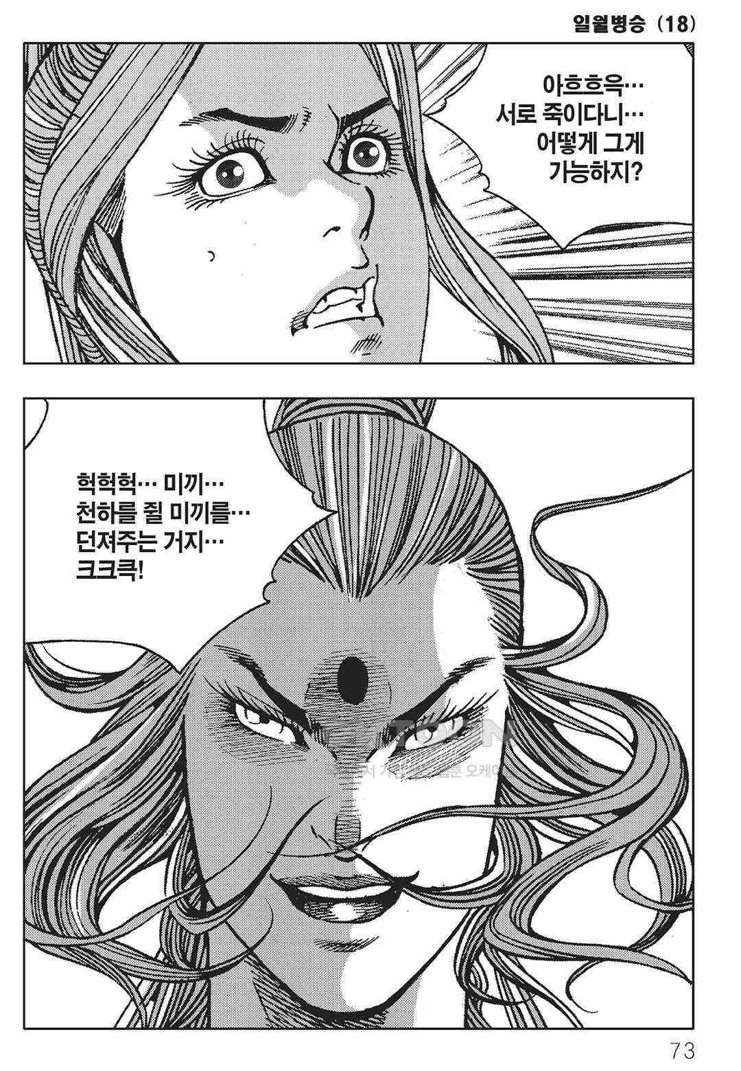 야설록 중원일검 컬렉션 일월병승 36화 12