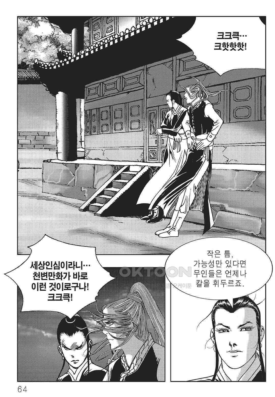 야설록 중원일검 컬렉션 일월병승 38화 3