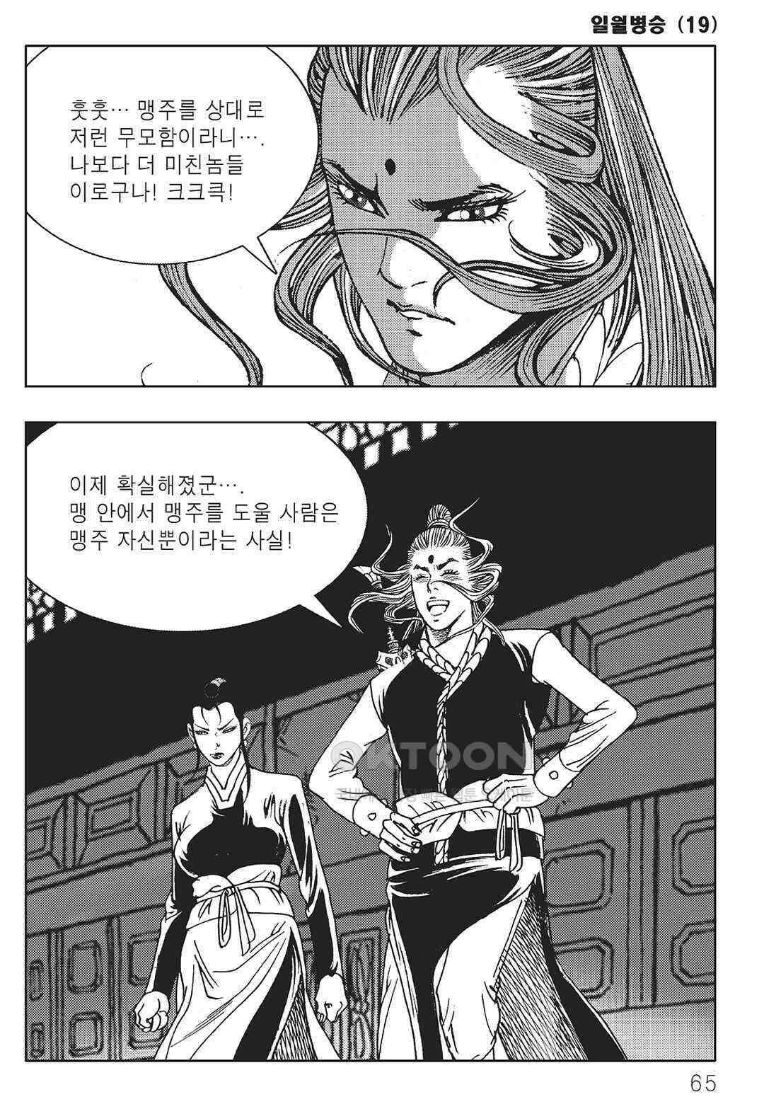 야설록 중원일검 컬렉션 일월병승 38화 4
