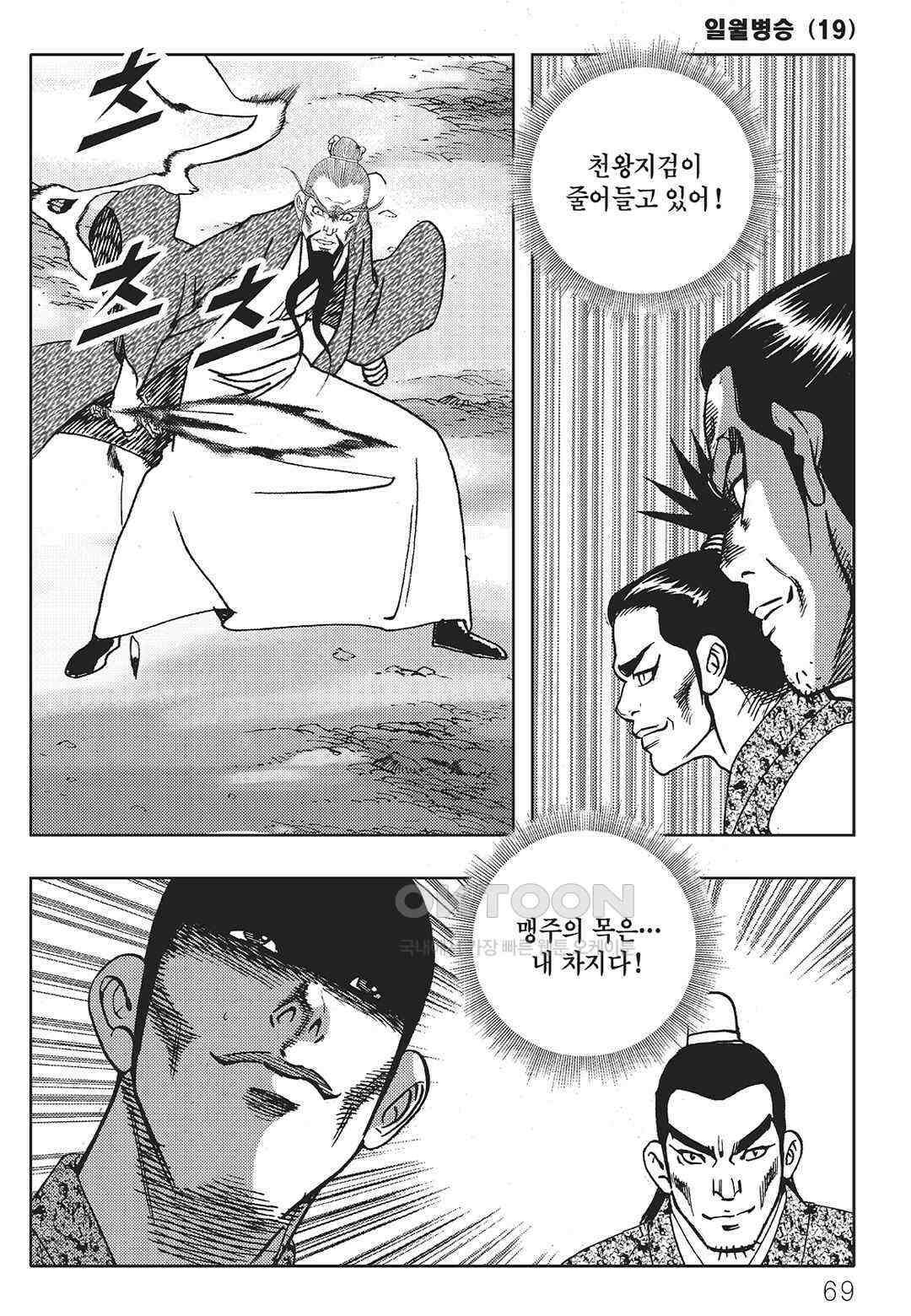 야설록 중원일검 컬렉션 일월병승 38화 8