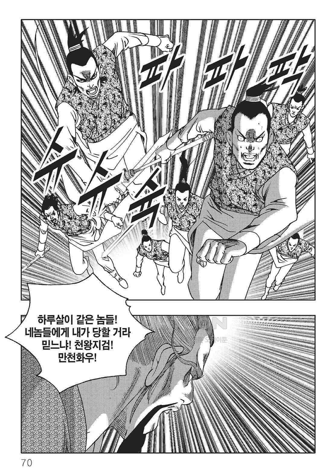 야설록 중원일검 컬렉션 일월병승 38화 9