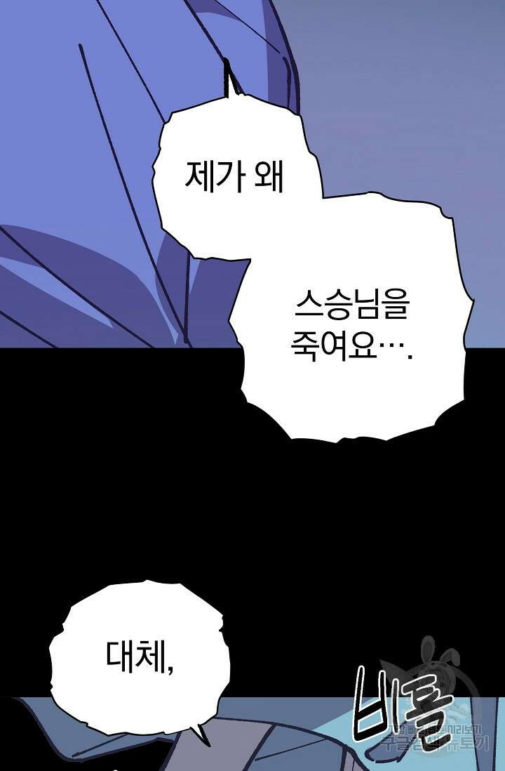 무림제일폐 : 월한강천록  194화 8