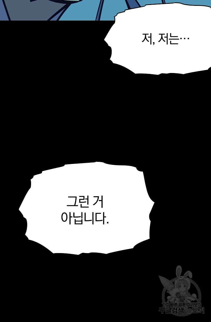 무림제일폐 : 월한강천록  194화 21