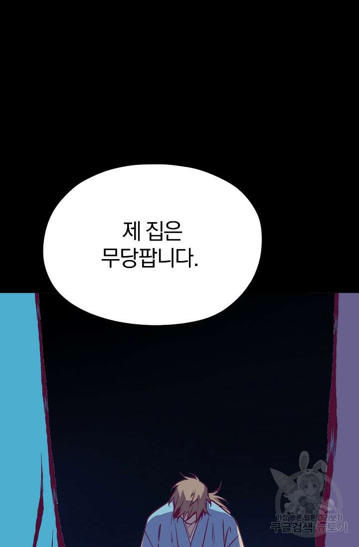 무림제일폐 : 월한강천록  194화 23