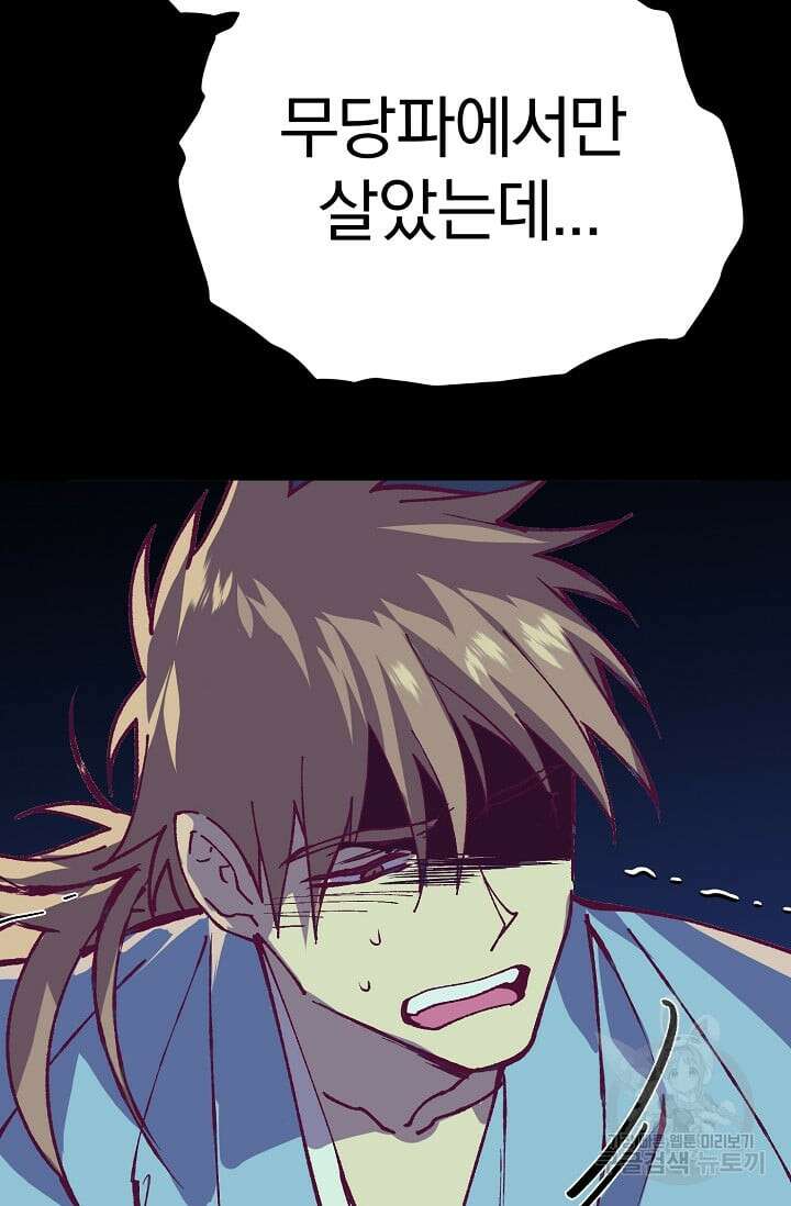 무림제일폐 : 월한강천록  194화 25