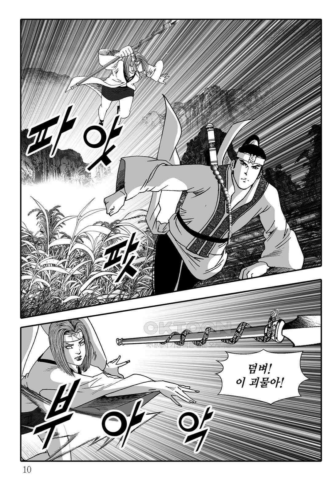 야설록 흑야차 컬렉션 불사자 37화 3