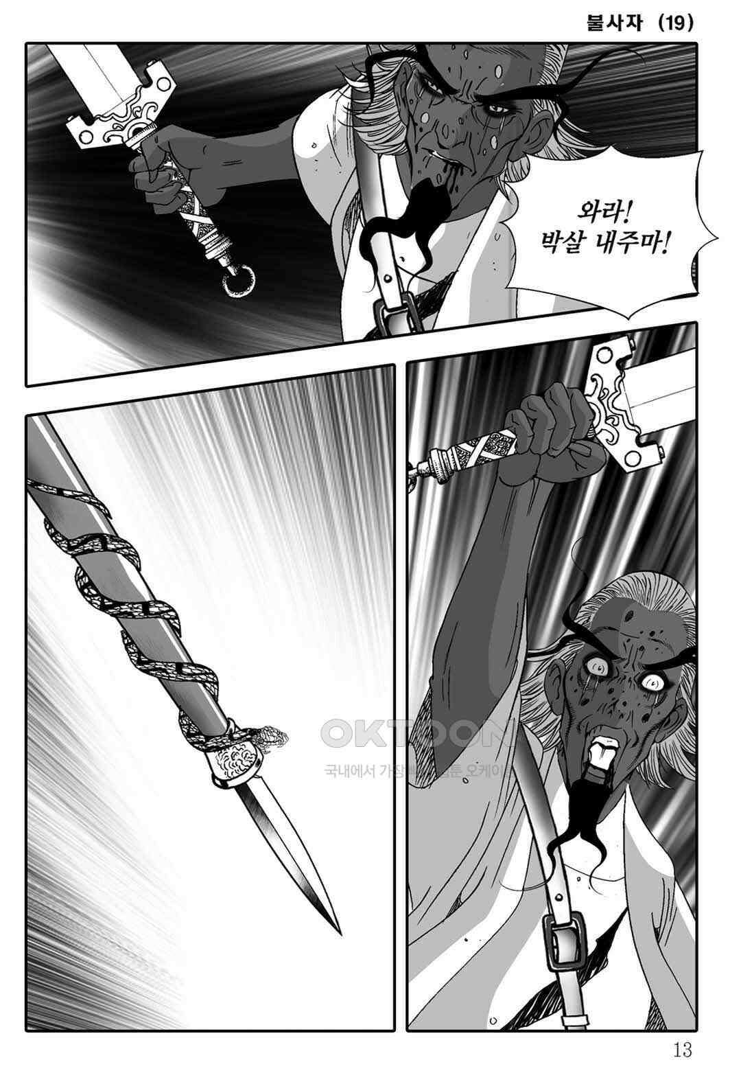야설록 흑야차 컬렉션 불사자 37화 6