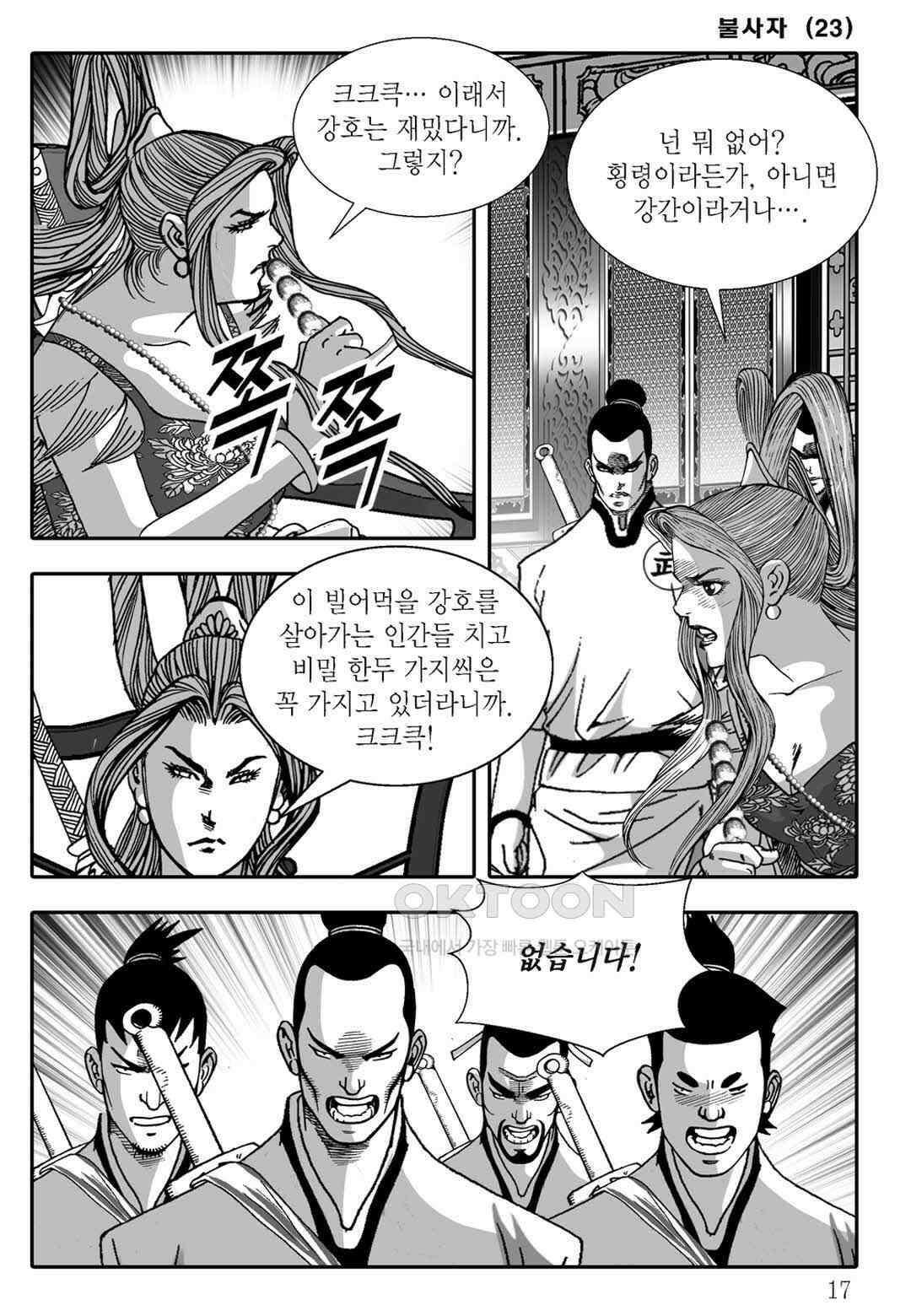 야설록 흑야차 컬렉션 불사자 45화 10