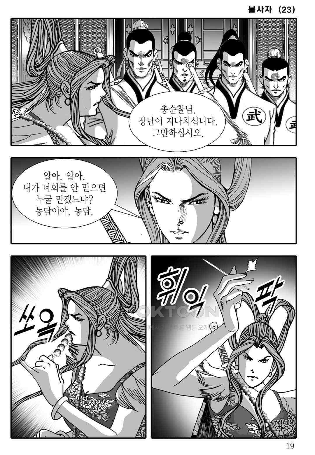 야설록 흑야차 컬렉션 불사자 45화 12