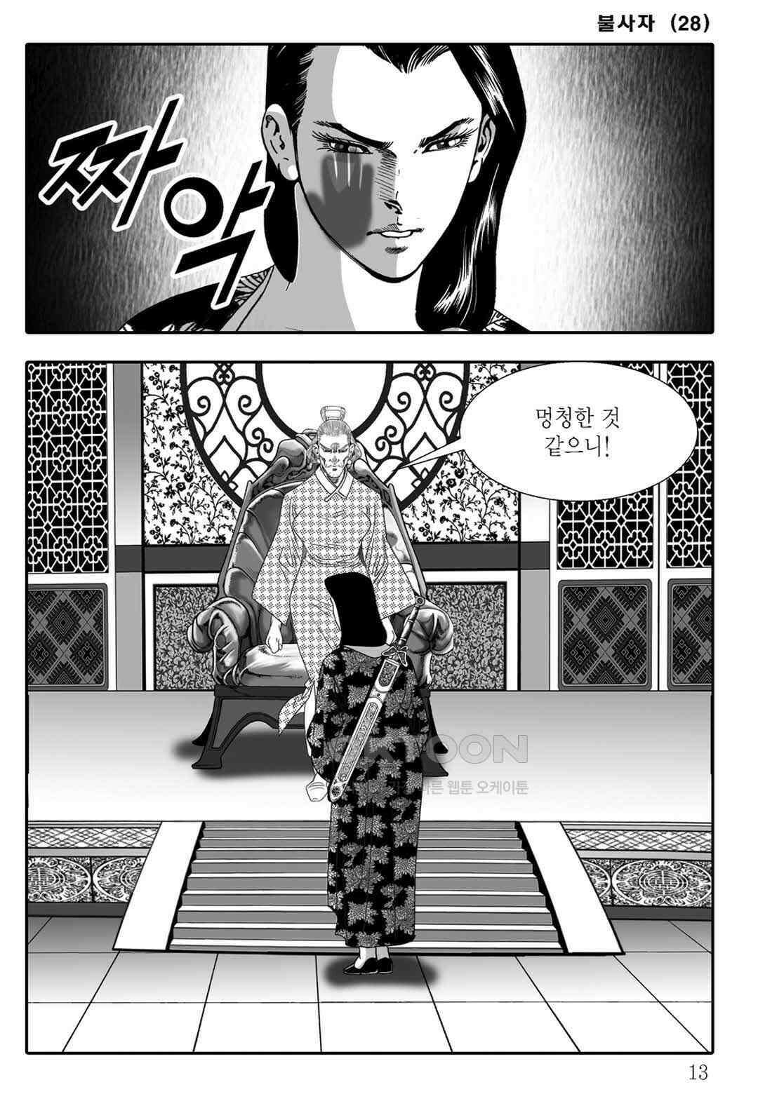 야설록 흑야차 컬렉션 불사자 55화 6