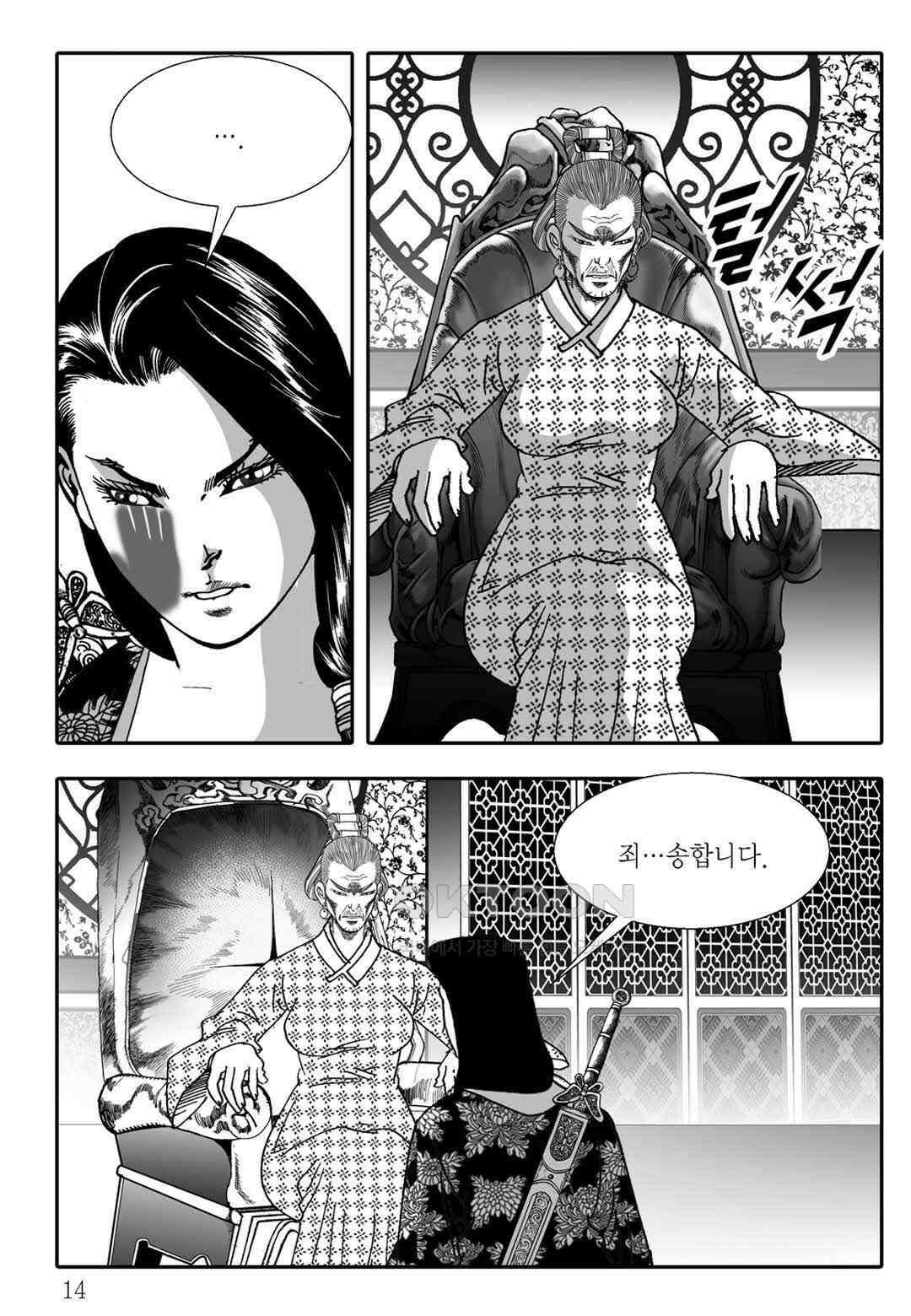 야설록 흑야차 컬렉션 불사자 55화 7