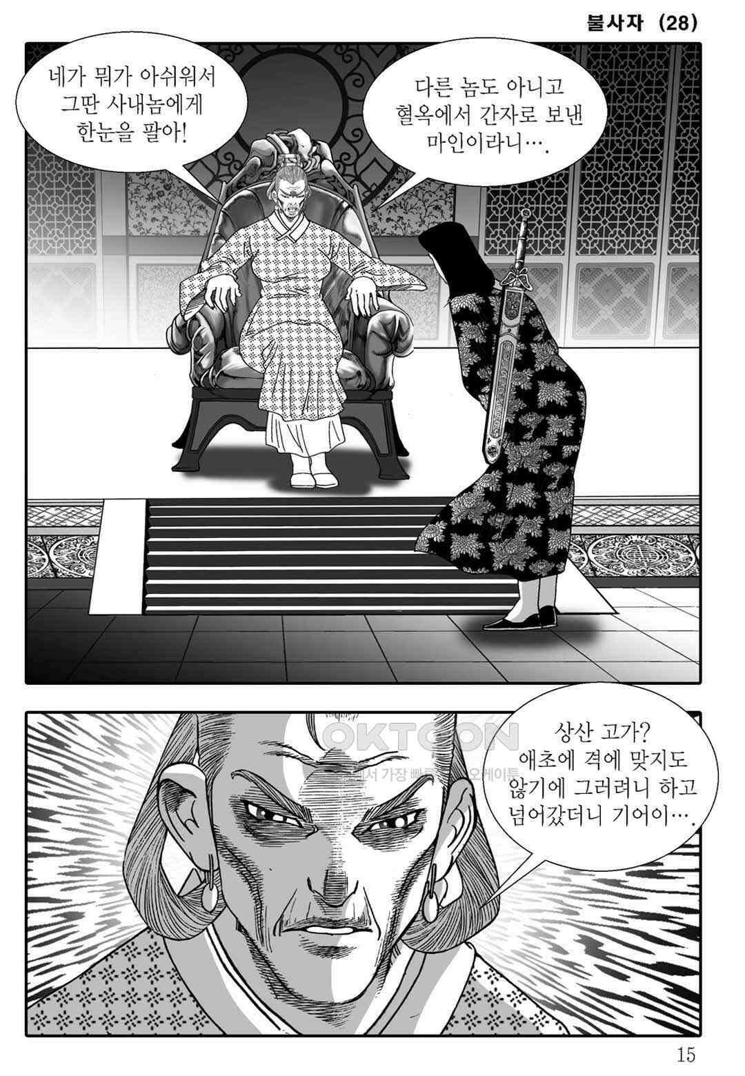 야설록 흑야차 컬렉션 불사자 55화 8