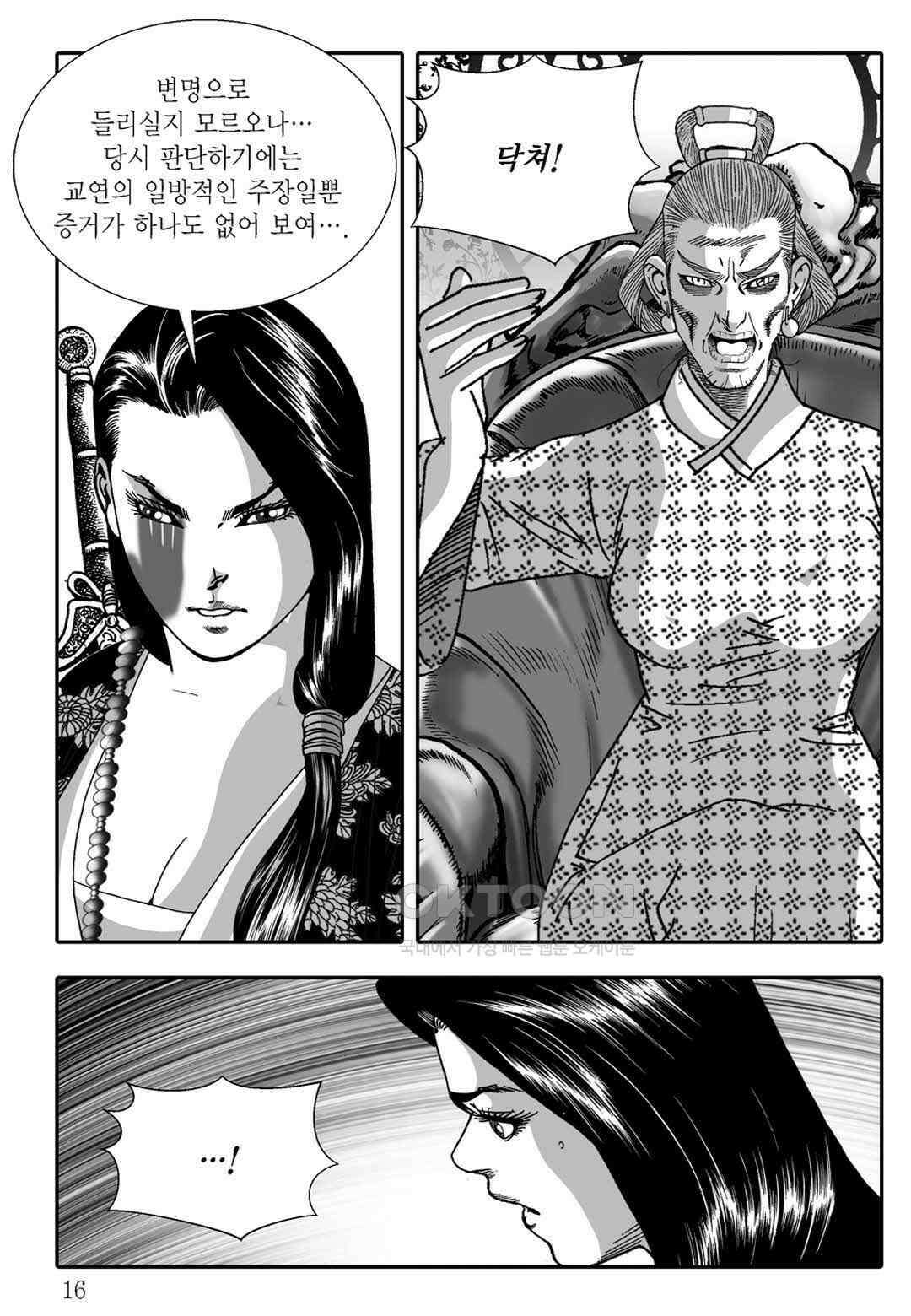 야설록 흑야차 컬렉션 불사자 55화 9