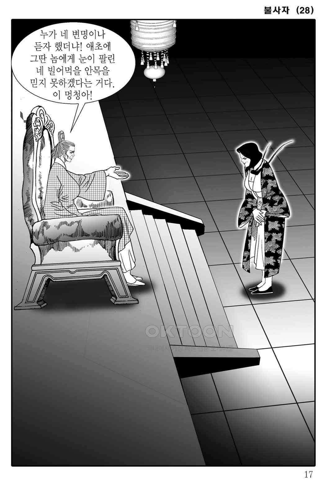 야설록 흑야차 컬렉션 불사자 55화 10
