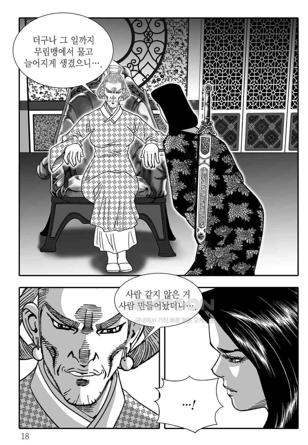 야설록 흑야차 컬렉션 불사자 55화 11