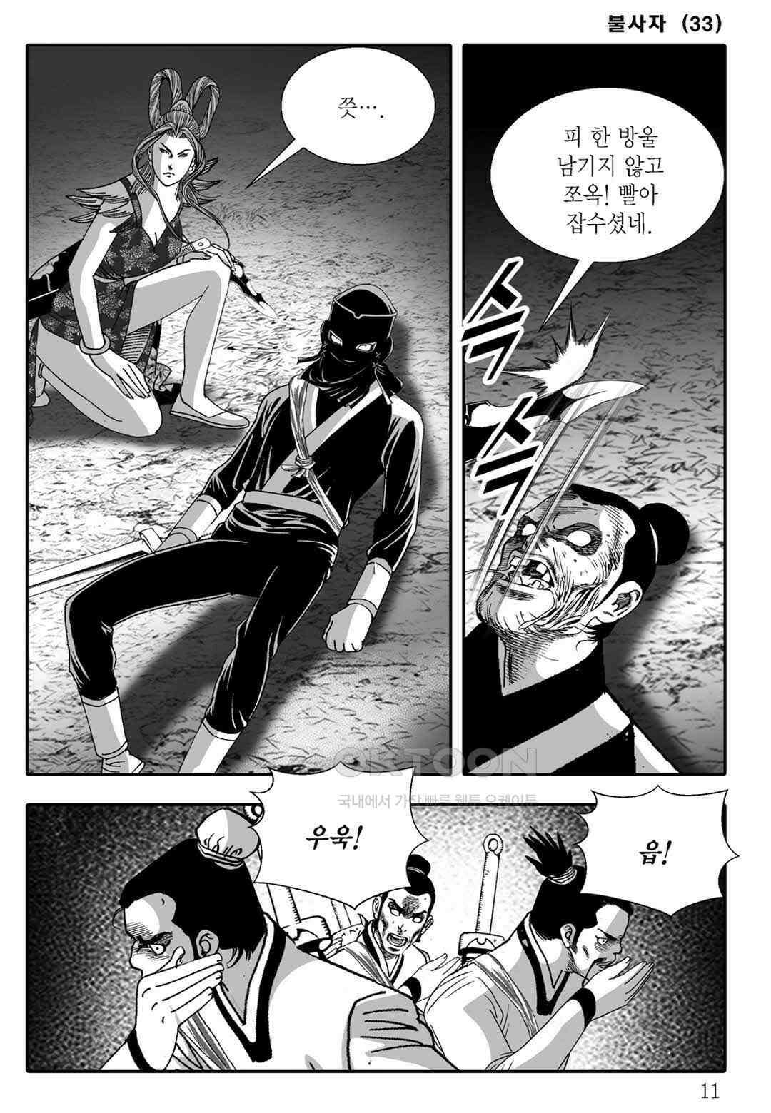 야설록 흑야차 컬렉션 불사자 65화 4