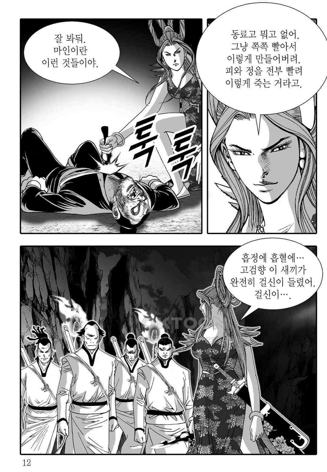 야설록 흑야차 컬렉션 불사자 65화 5