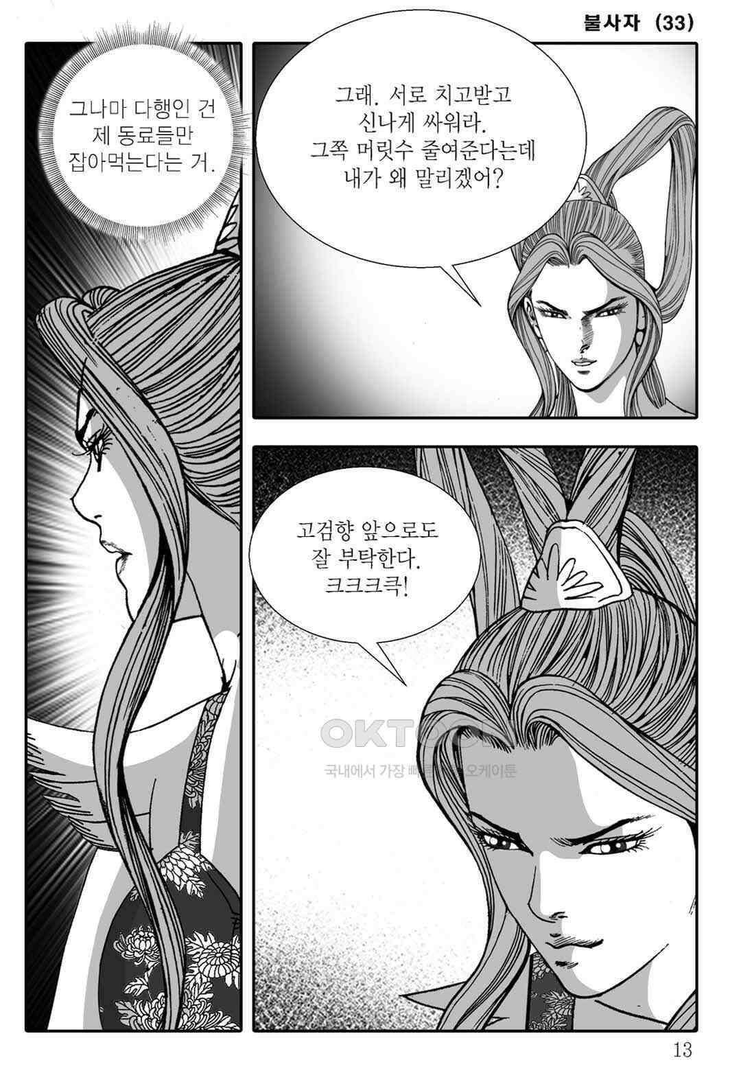 야설록 흑야차 컬렉션 불사자 65화 6