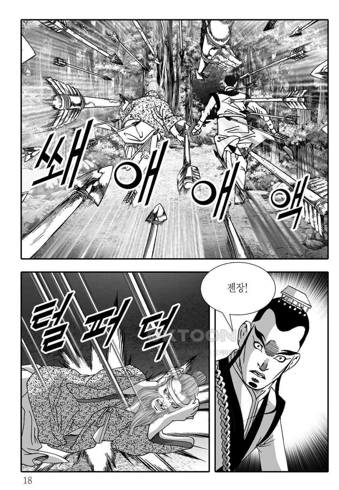 야설록 흑야차 컬렉션 불사자 65화 11