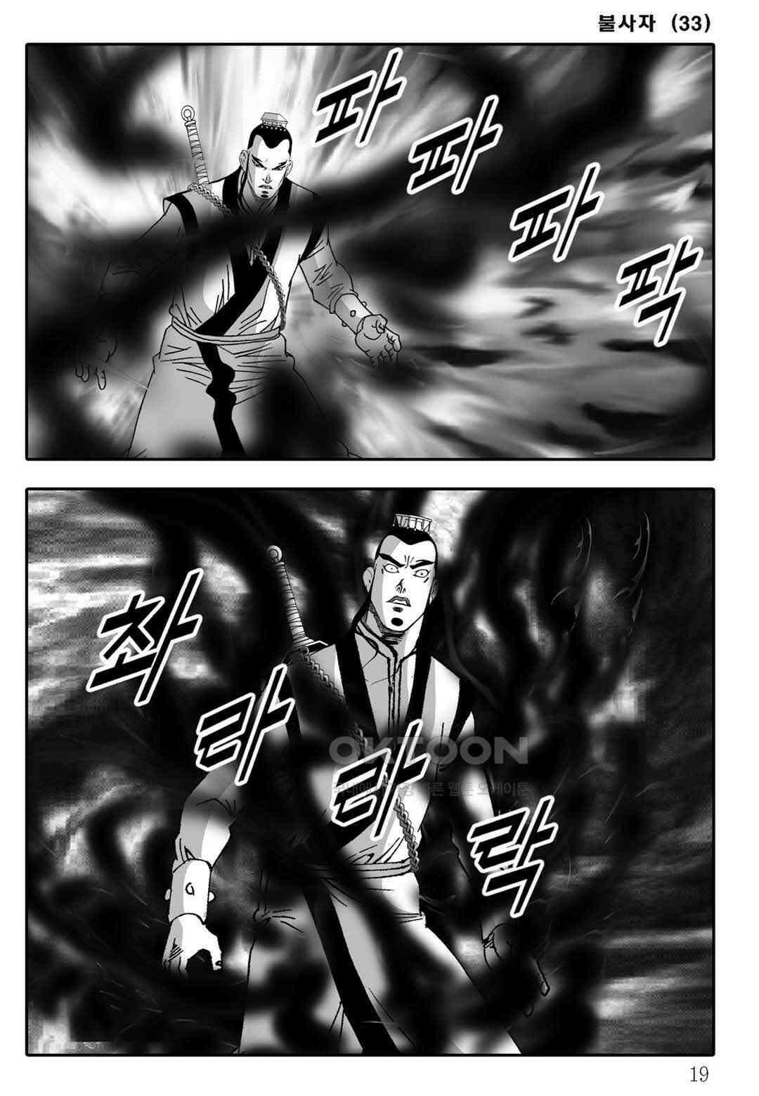 야설록 흑야차 컬렉션 불사자 65화 12