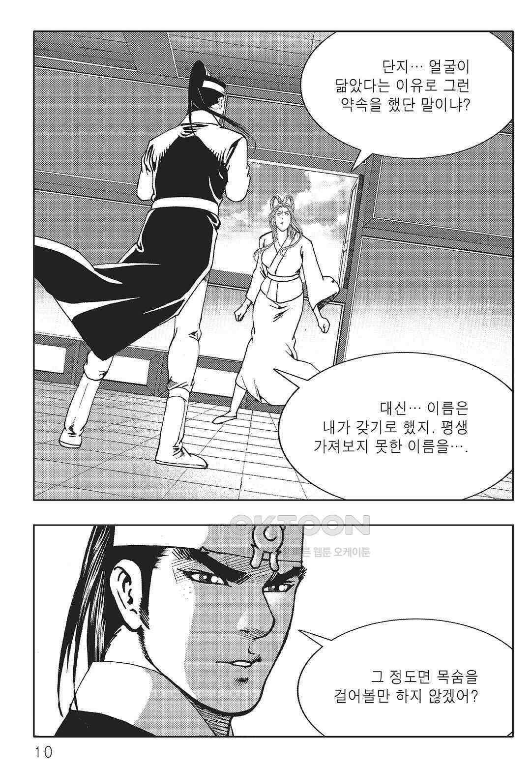 야설록 중원일검 컬렉션 일월병승 45화 3