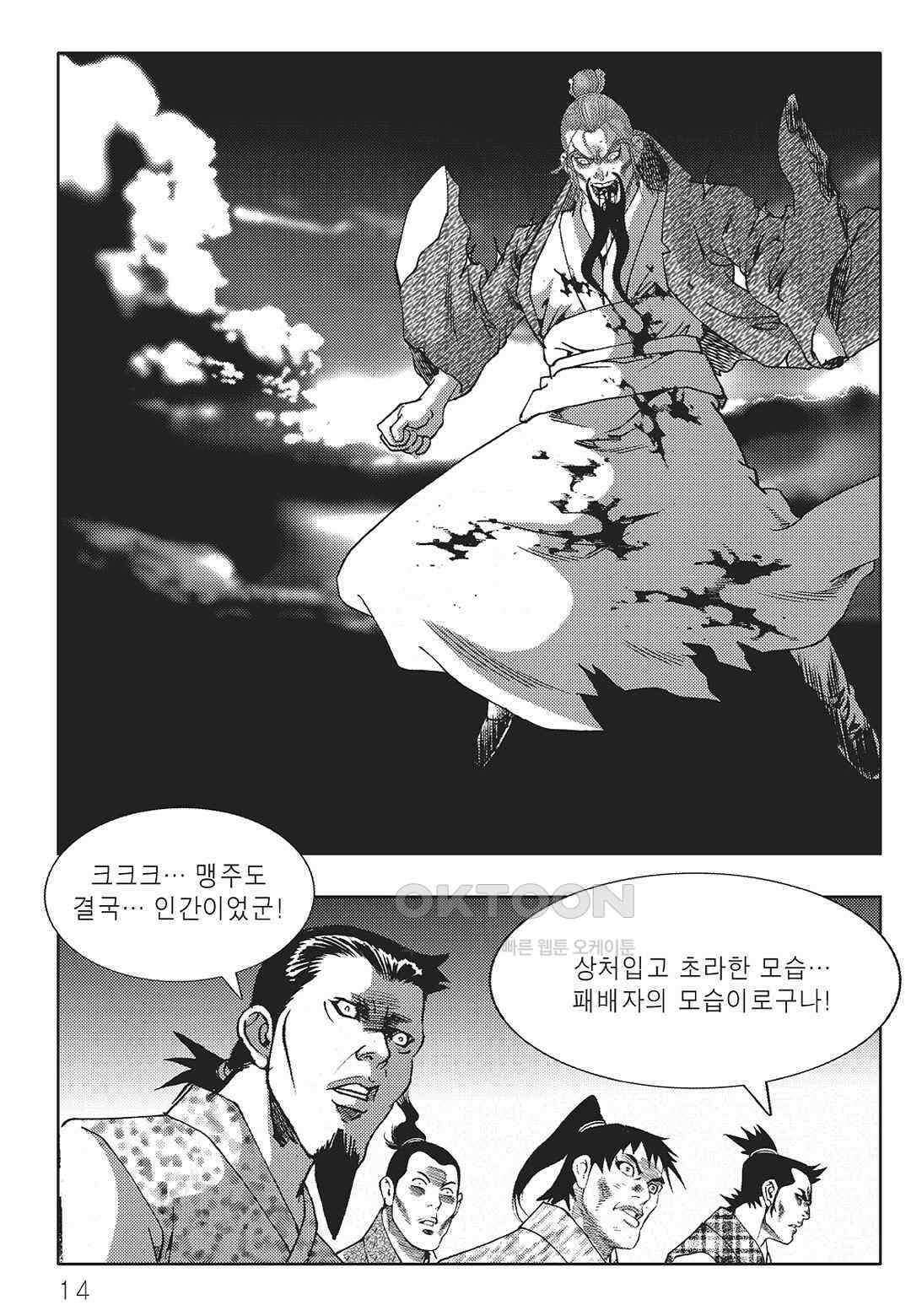 야설록 중원일검 컬렉션 일월병승 45화 7