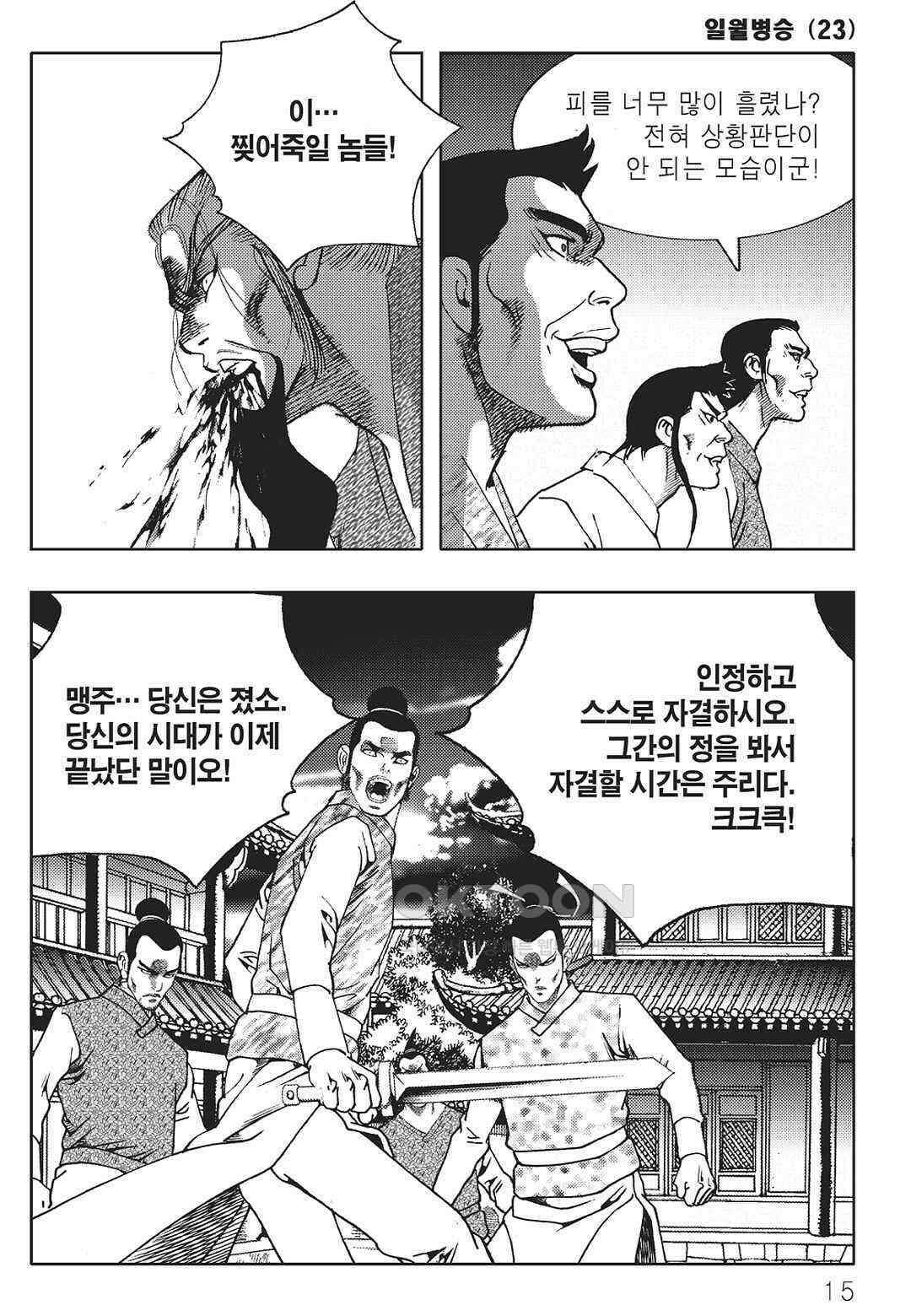 야설록 중원일검 컬렉션 일월병승 45화 8