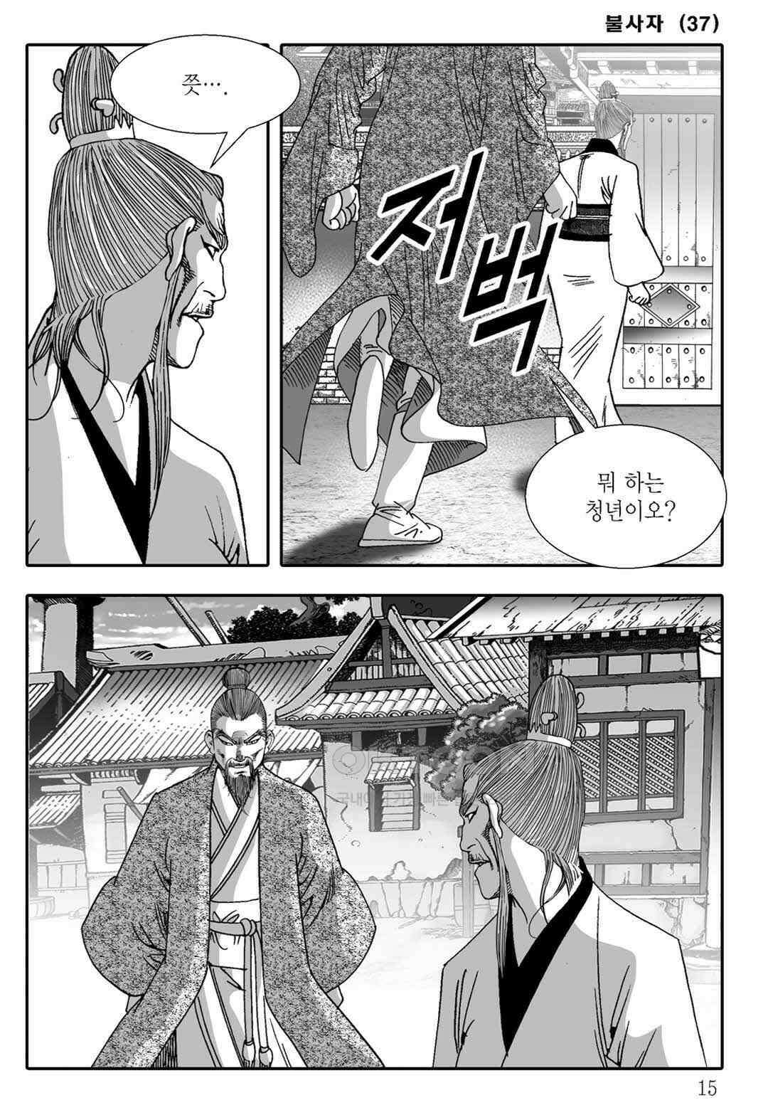 야설록 흑야차 컬렉션 불사자 73화 8