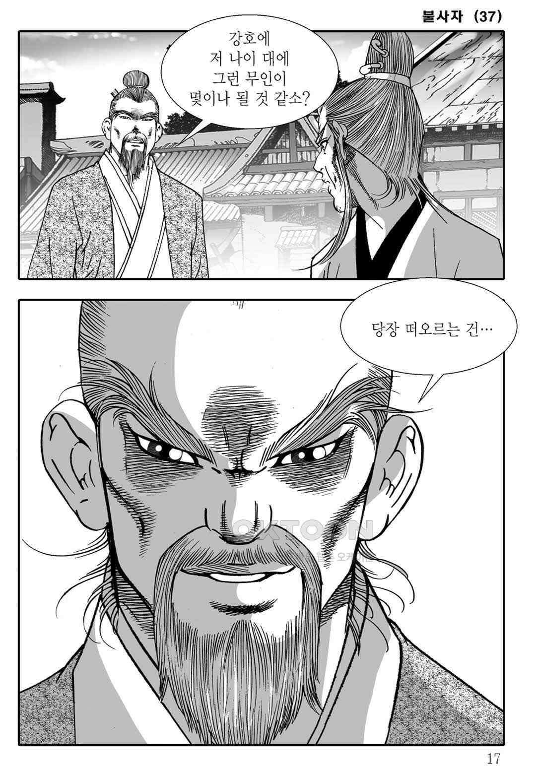 야설록 흑야차 컬렉션 불사자 73화 10