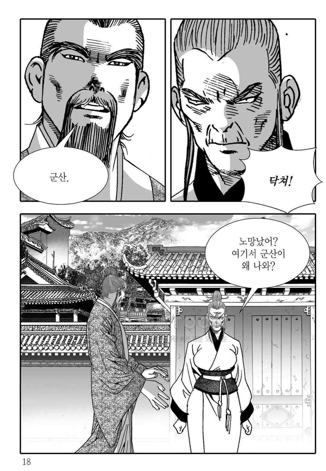 야설록 흑야차 컬렉션 불사자 73화 11