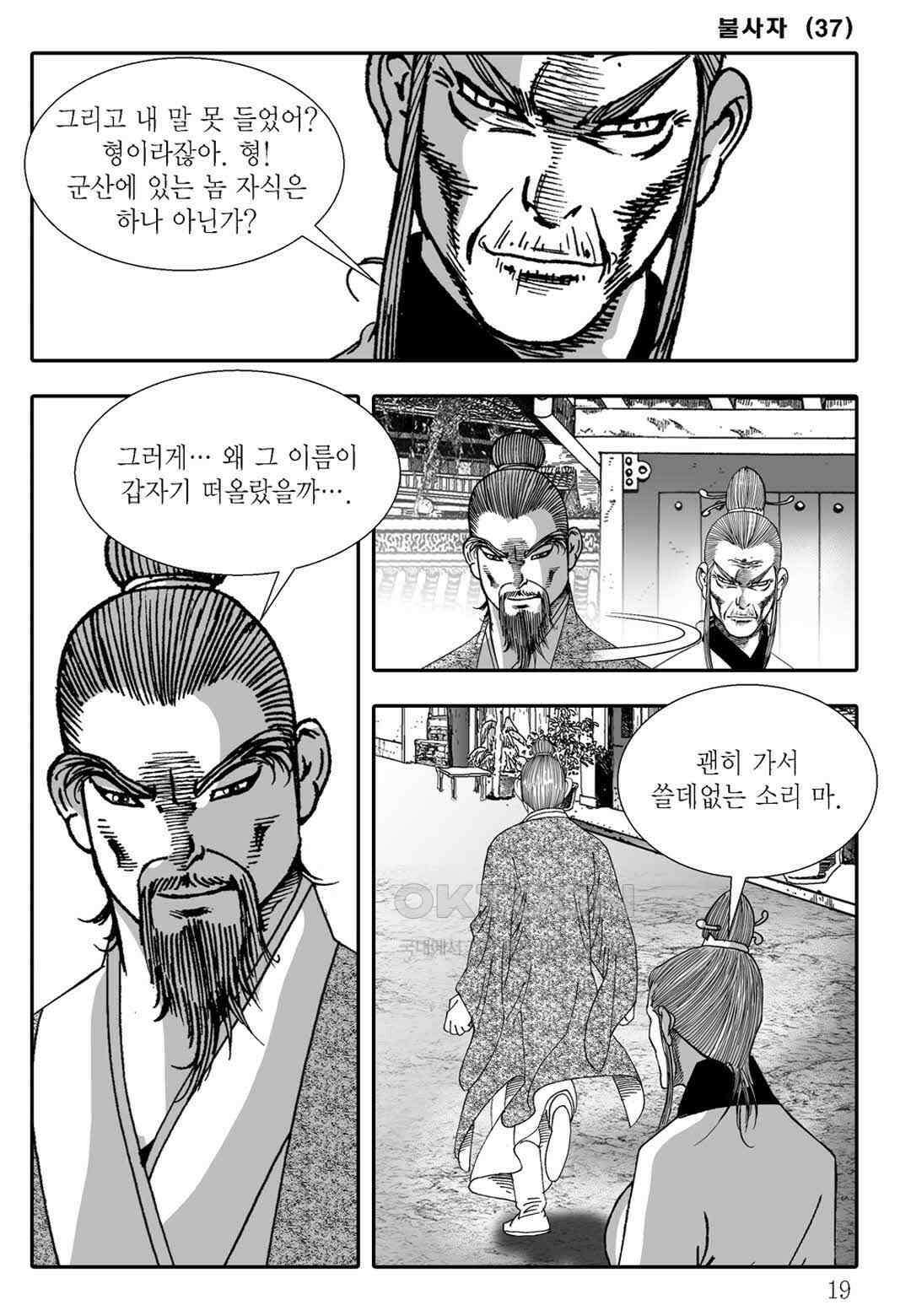 야설록 흑야차 컬렉션 불사자 73화 12