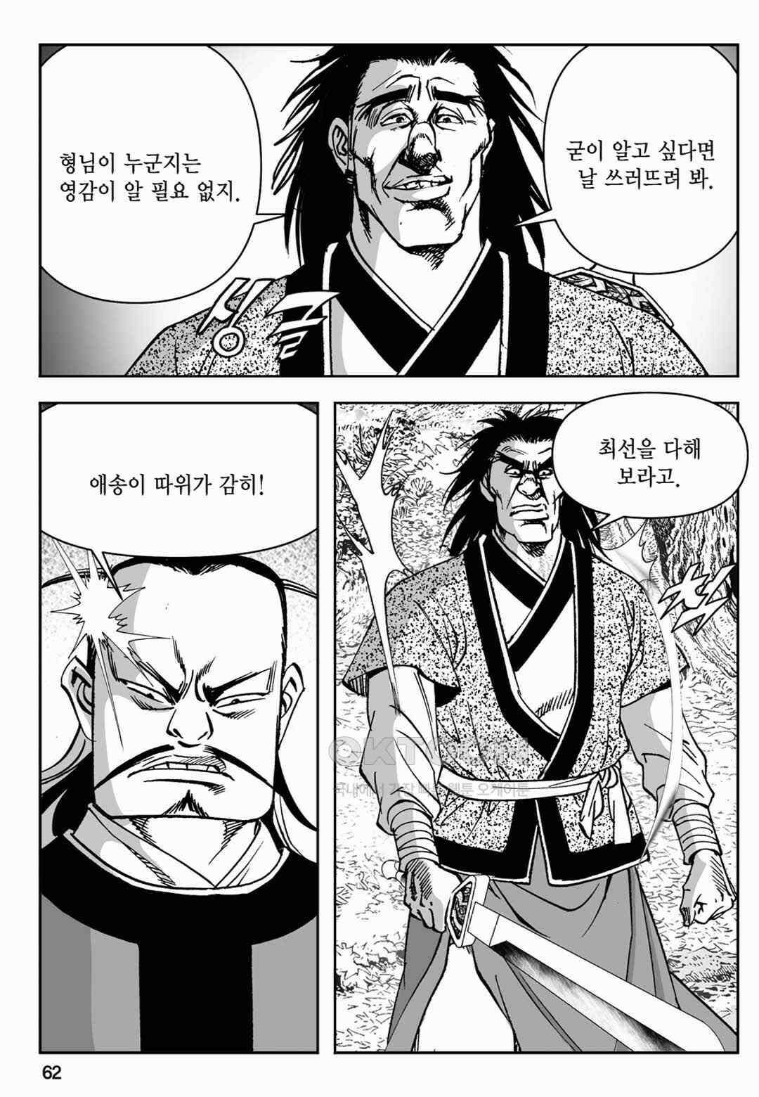 장강삼협 2부 62화 3
