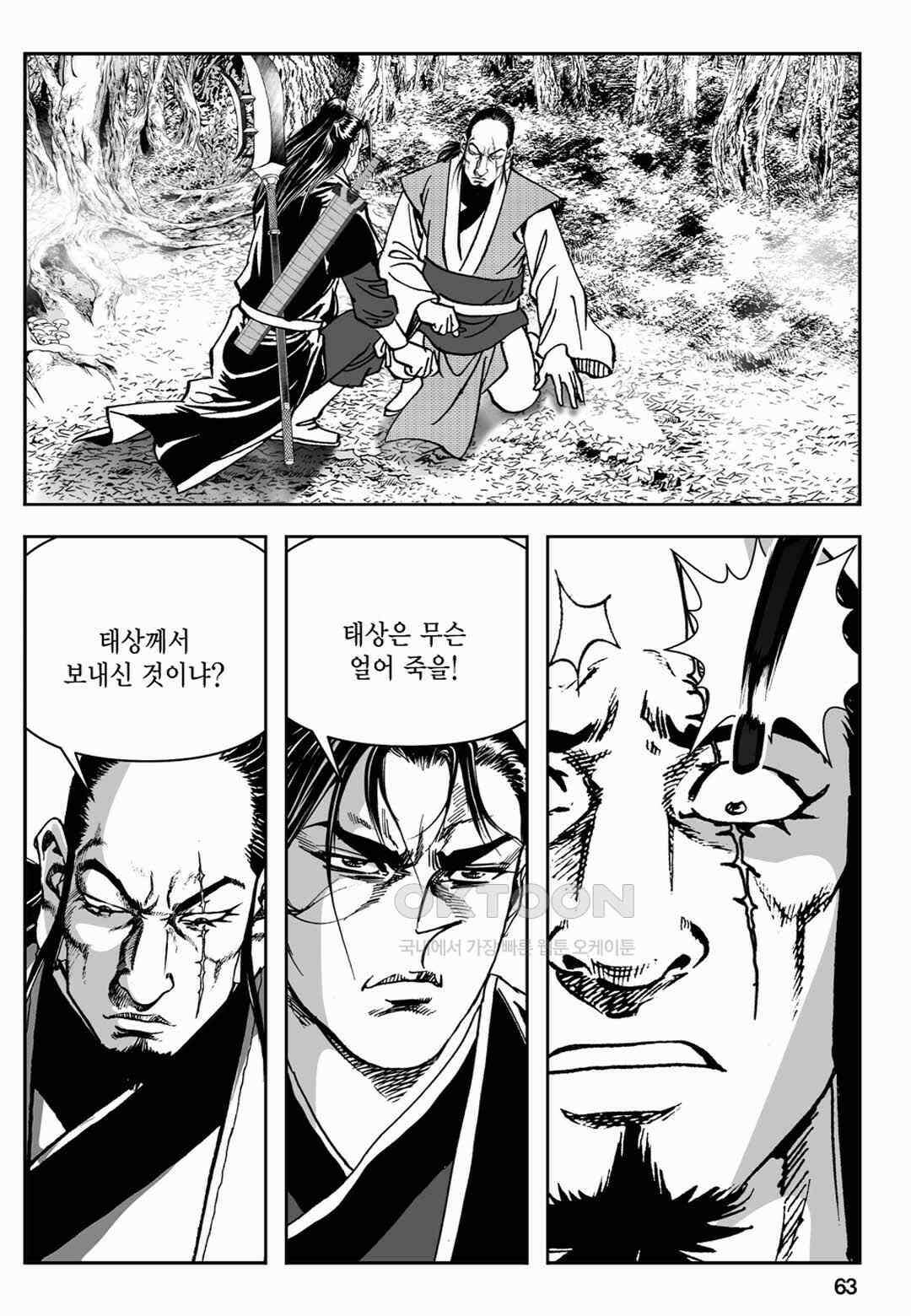 장강삼협 2부 62화 4