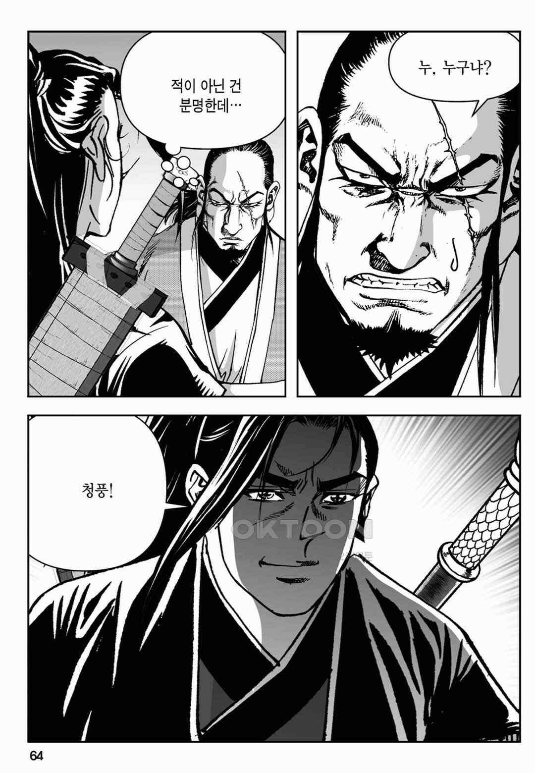 장강삼협 2부 62화 5