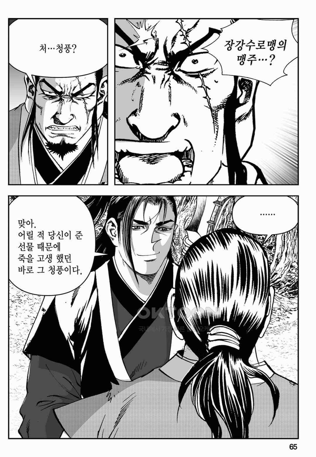 장강삼협 2부 62화 6