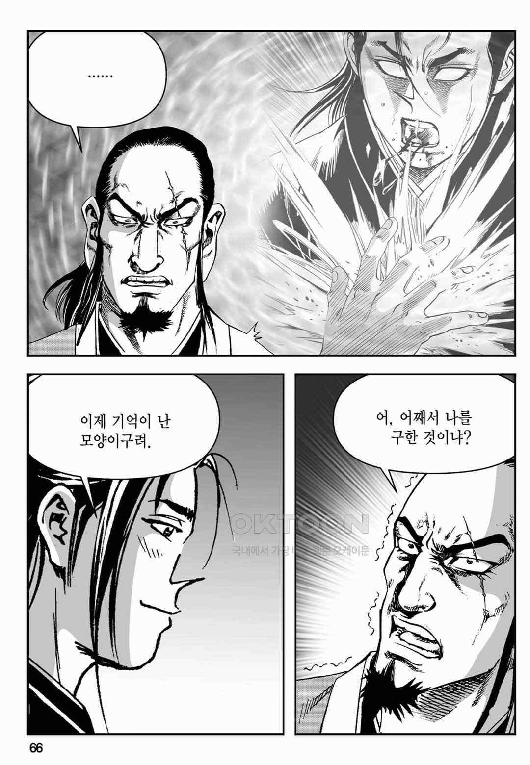 장강삼협 2부 62화 7