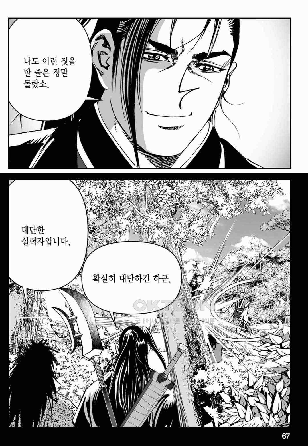 장강삼협 2부 62화 8